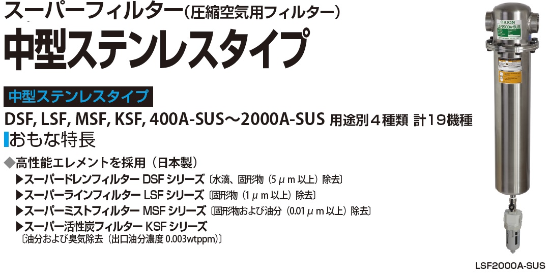 2022正規激安】 オリオン 臭気除去 KSF7700B フィルター 圧縮空気洗